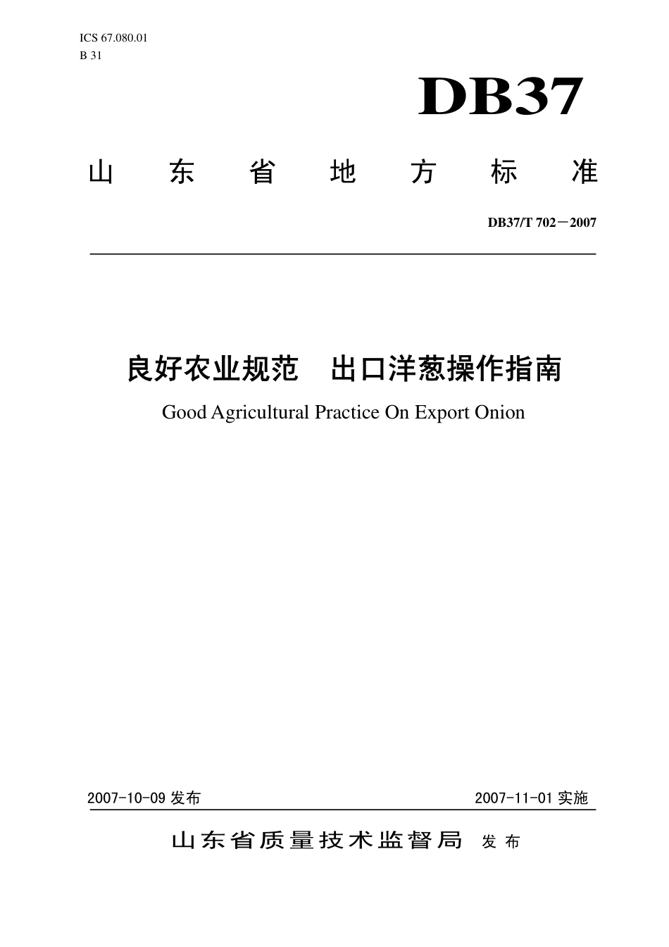 【地方标准】DB37∕T 702-2007 良好农业规范 出口洋葱操作指南.pdf_第1页