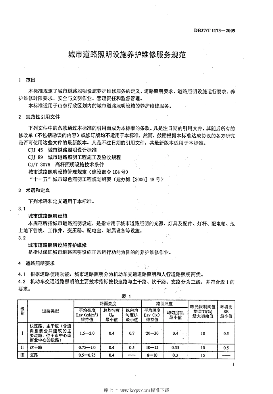 【地方标准】DB37∕T 1173-2009 城市道路照明设施养护维修服务规范.pdf_第3页