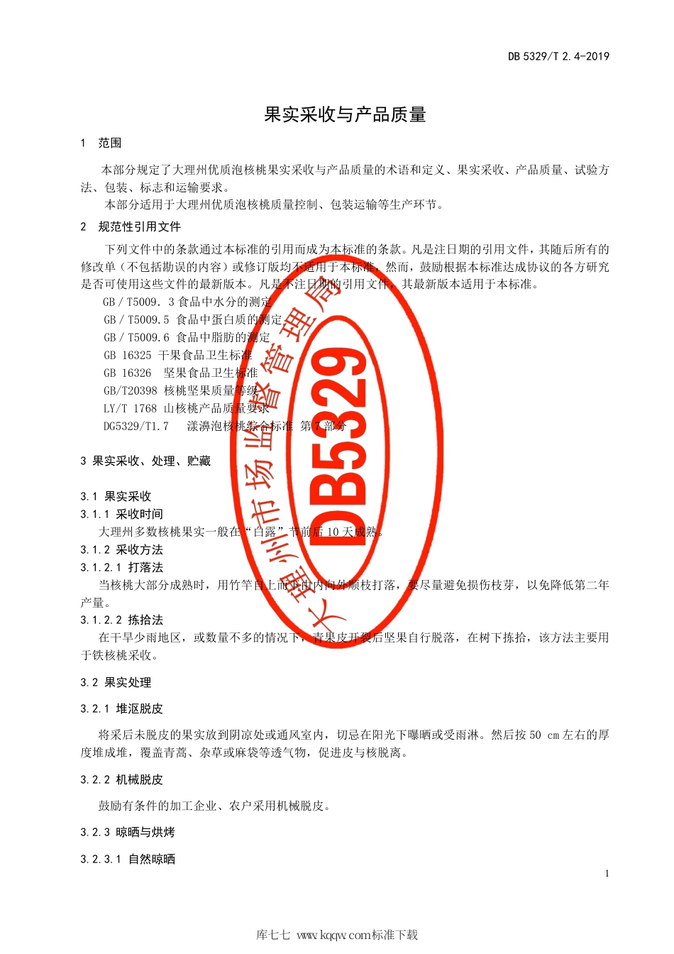 DB5329∕T 2.4-2019 大理州优质泡核桃生产技术规范 第4部分：果实采收与产品质量.pdf_第3页