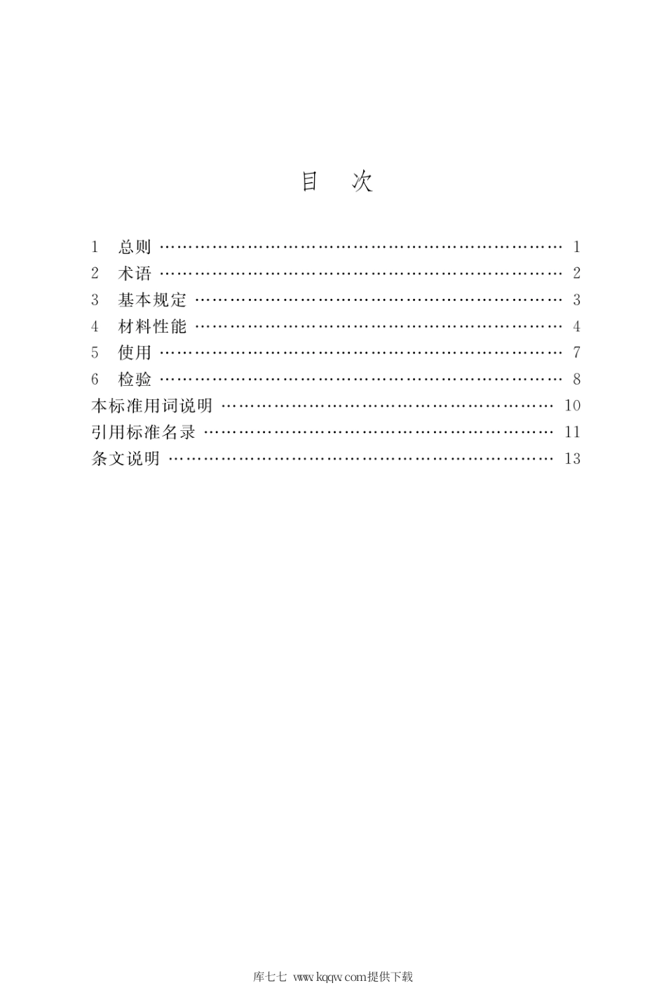 DBJ50∕T-379-2021 生物降解防尘膜应用技术标准.pdf_第2页