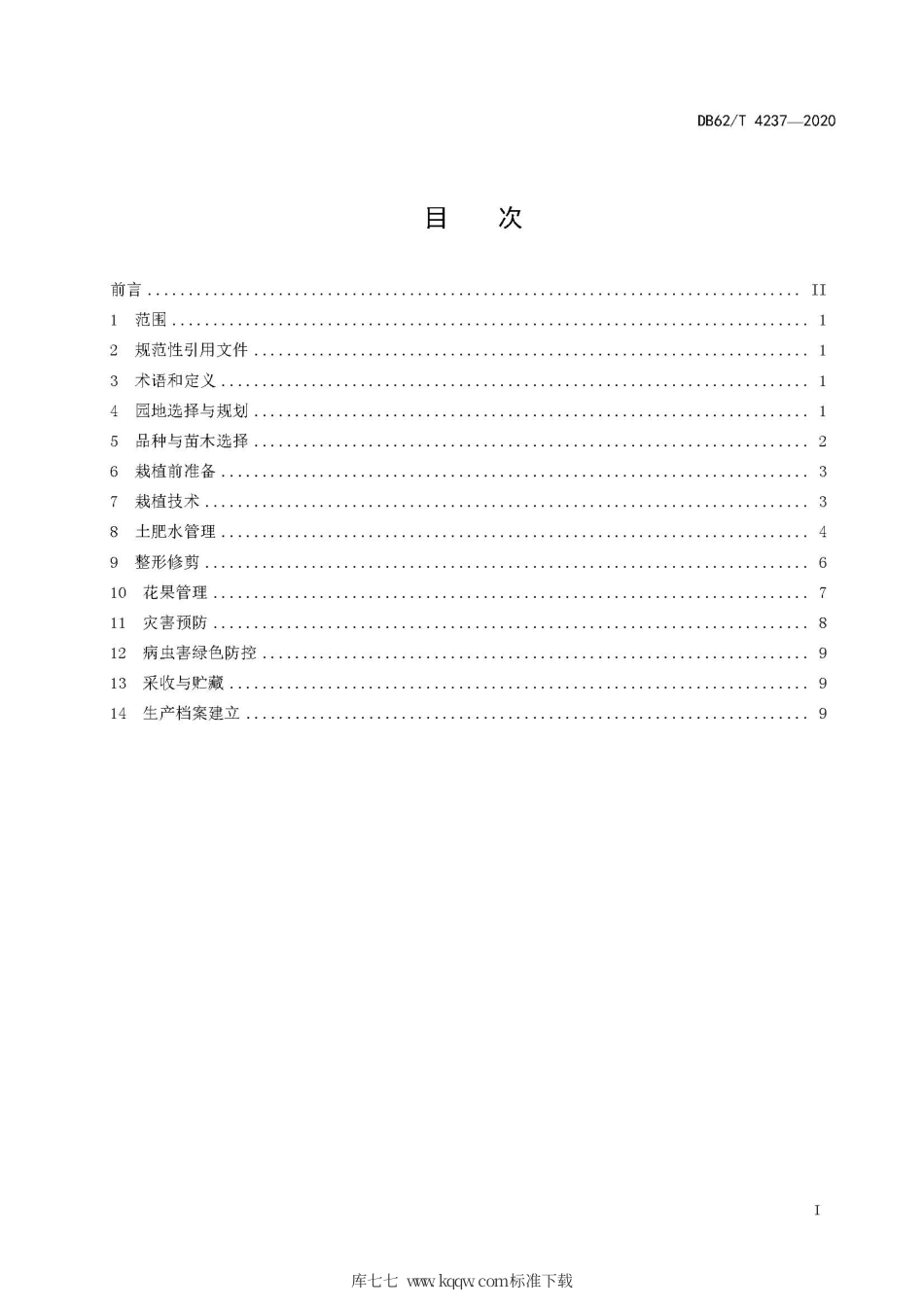 【地方标准】DB62∕T 4237-2020 苹果矮砧密植栽培技术规程.pdf_第3页