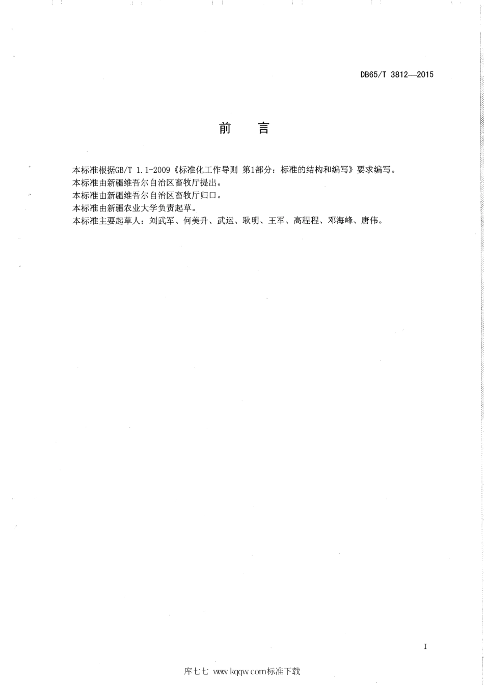 【地方标准】DB65∕T 3812-2015 乳用马标准化挤奶的技术规程.pdf_第2页