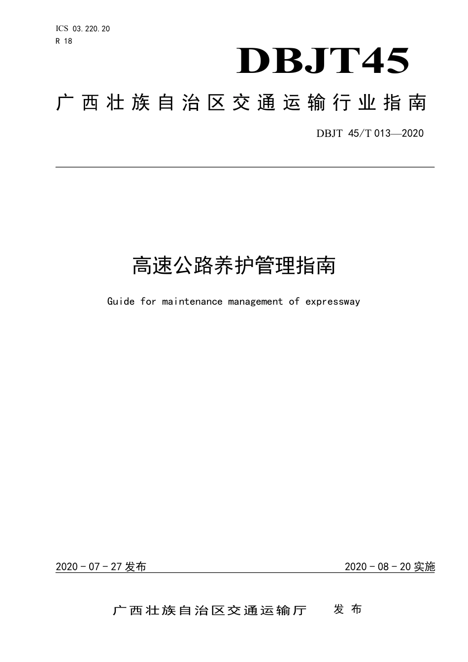 DBJT 45T 013-2020 高速公路养护管理指南.pdf_第1页