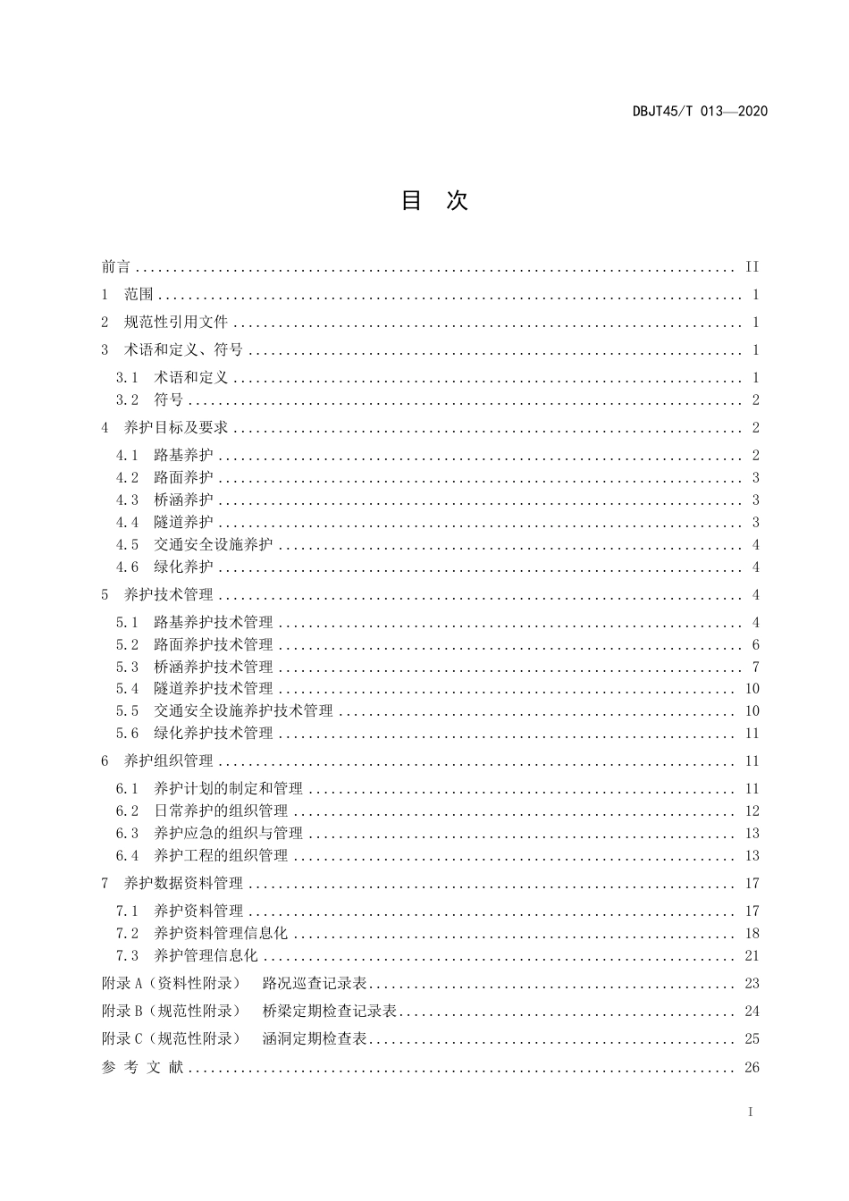 DBJT 45T 013-2020 高速公路养护管理指南.pdf_第3页