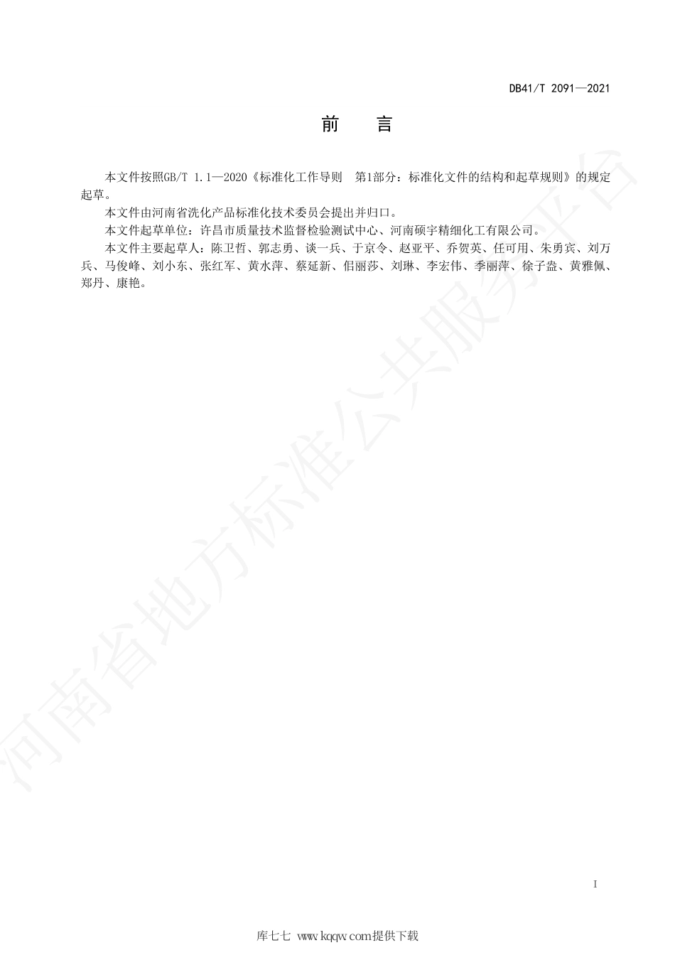 DB41∕T 2091-2021 发制品处理剂分类.pdf_第3页