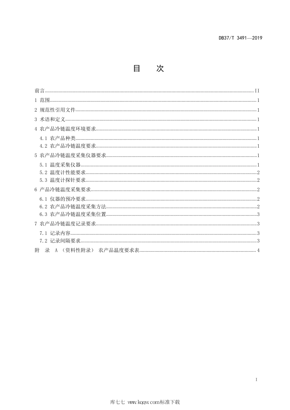 【地方标准】DB37∕T 3491-2019 农产品冷链温度的控制要求与采集规范.pdf_第2页