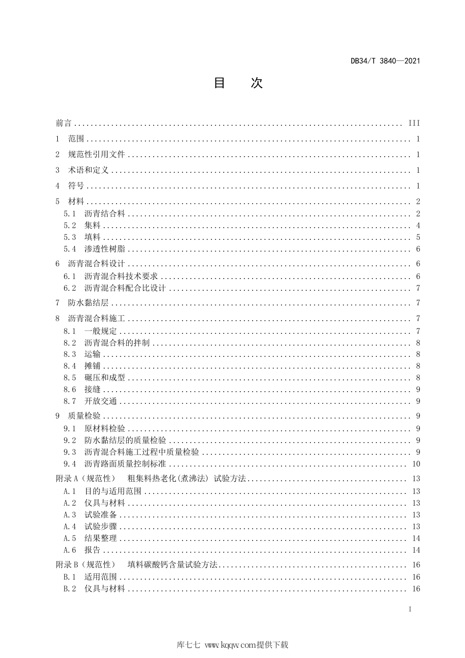 【地方标准】DB34∕T 3840-2021 排水降噪型沥青混合料SMAp设计与施工技术规范.pdf_第3页