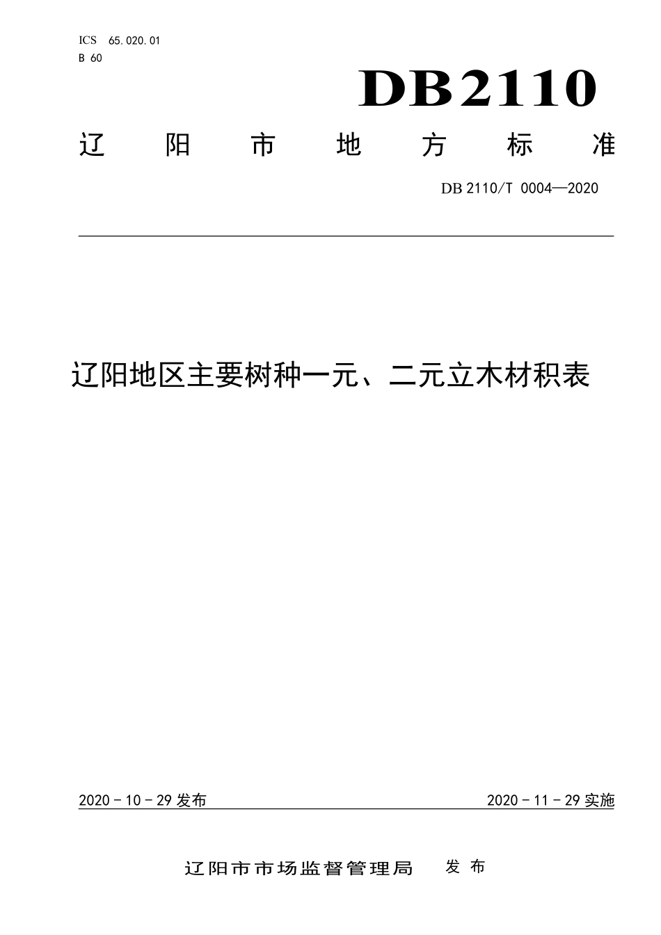 DB2110∕T 0004-2020 辽阳地区主要树种一元、二元立木材积表.pdf_第1页