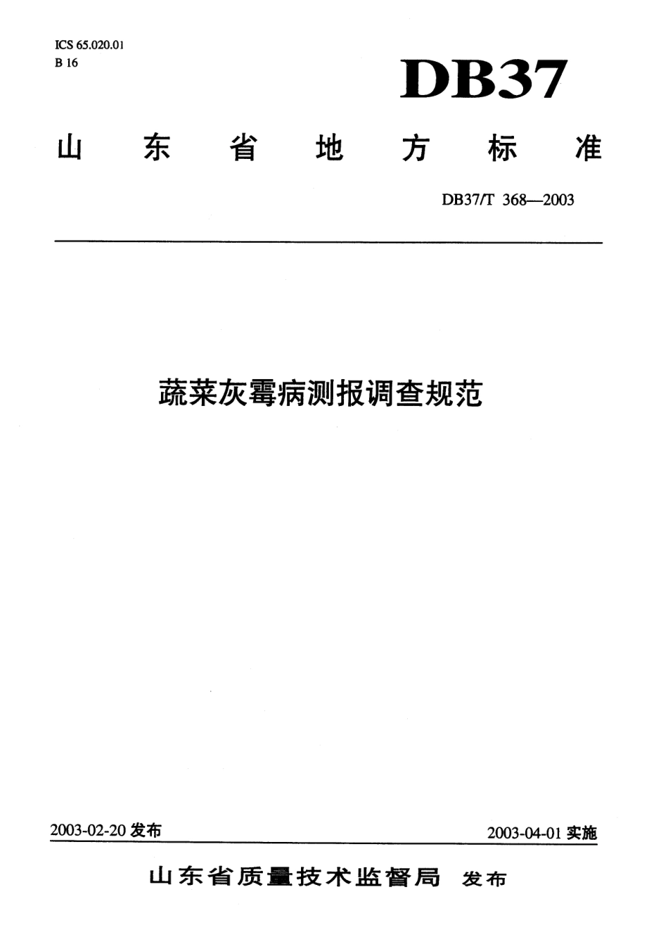 【地方标准】DB37∕T 368-2003 蔬菜灰霉病测报调查规范.pdf_第1页