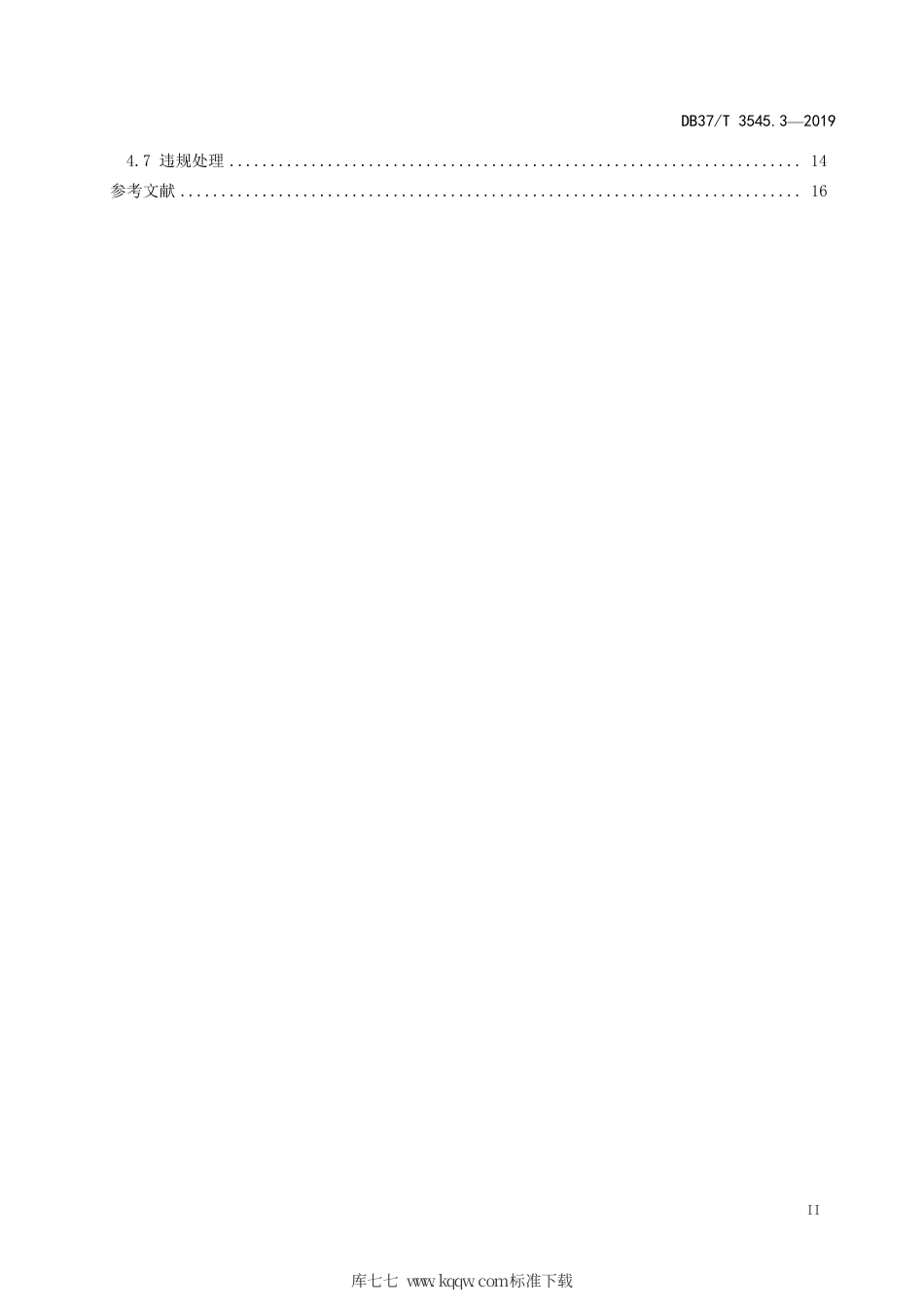 DB37∕T 3545.3-2019 司法鉴定服务 第3部分：服务提供规范.pdf_第3页