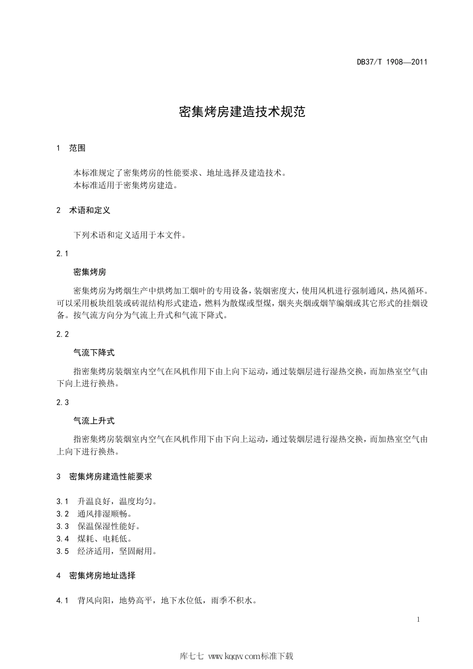 DB37∕T 1908-2011 密集烤房建造技术规范.pdf_第3页
