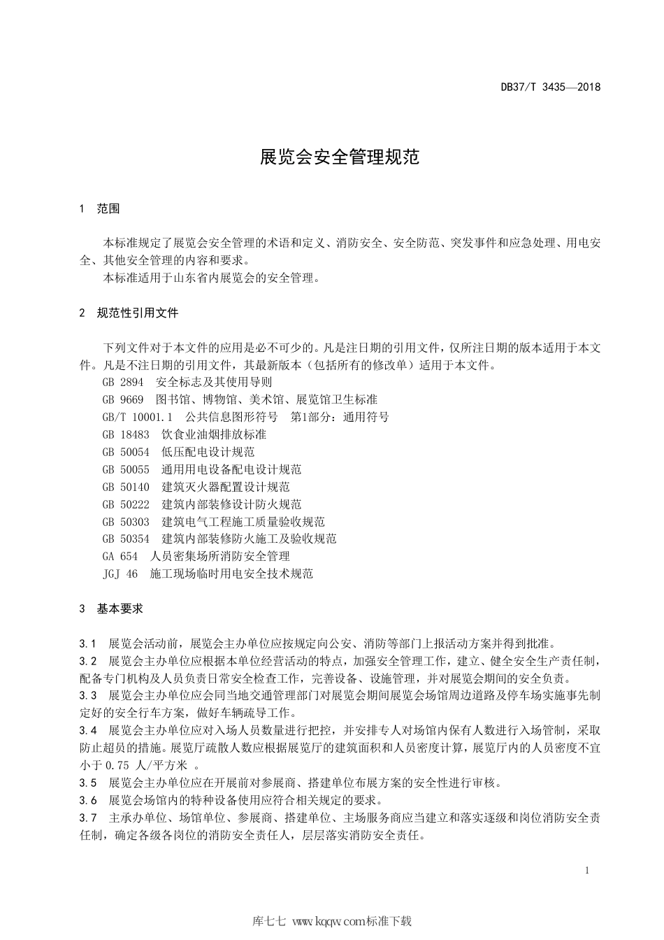 DB37∕T 3435-2018 展览会安全管理规范.pdf_第3页