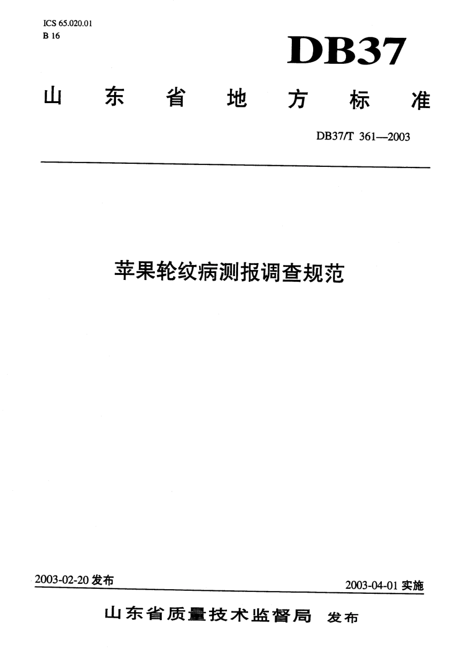 【地方标准】DB37∕T 361-2003 苹果轮纹病测报调查规范.pdf_第1页