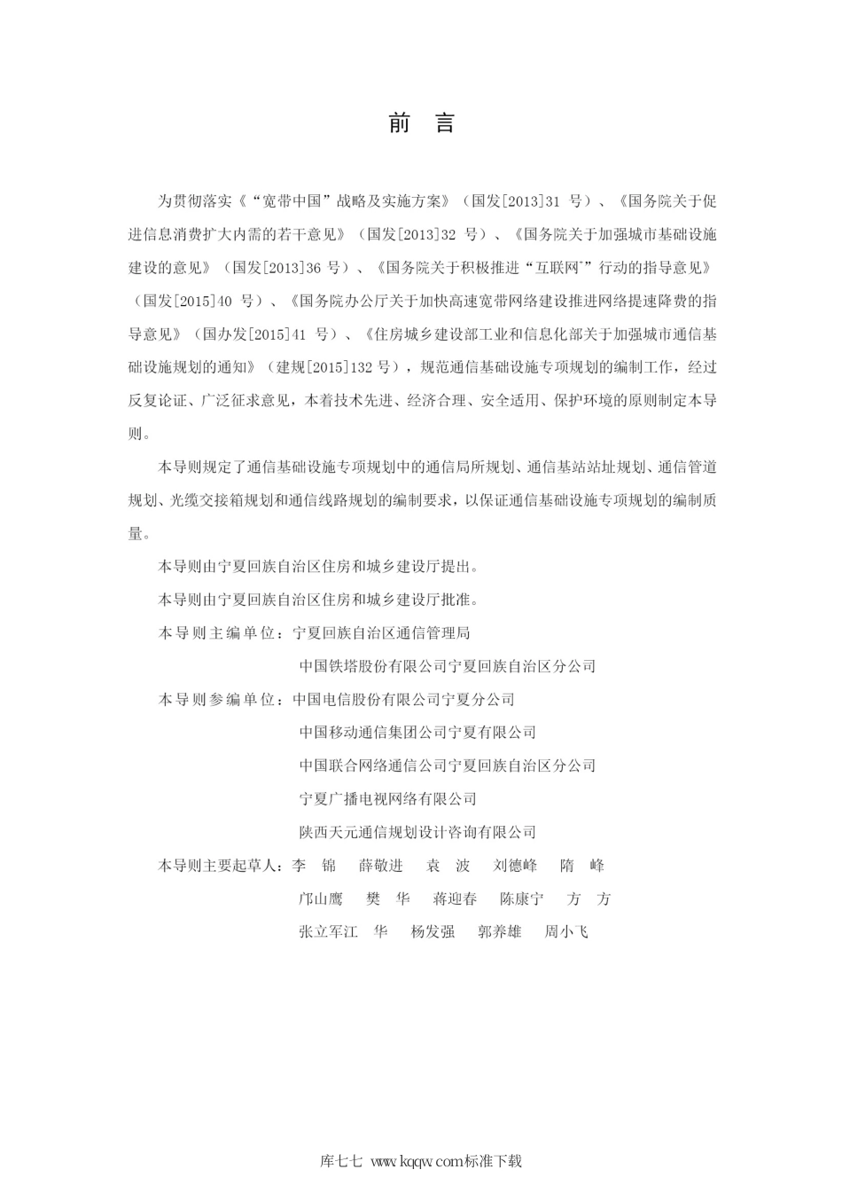 DBJ64∕T 058-2016 通信基础设施专项规划编制导则.pdf_第2页