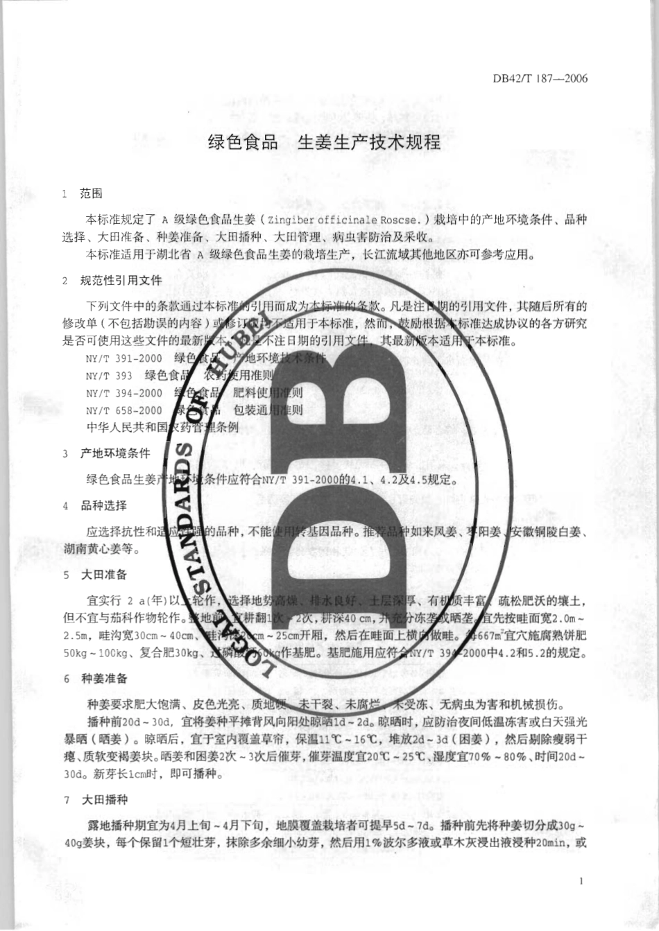 DB42T 187-2006 绿色食品 生姜生产技术规程.pdf_第3页