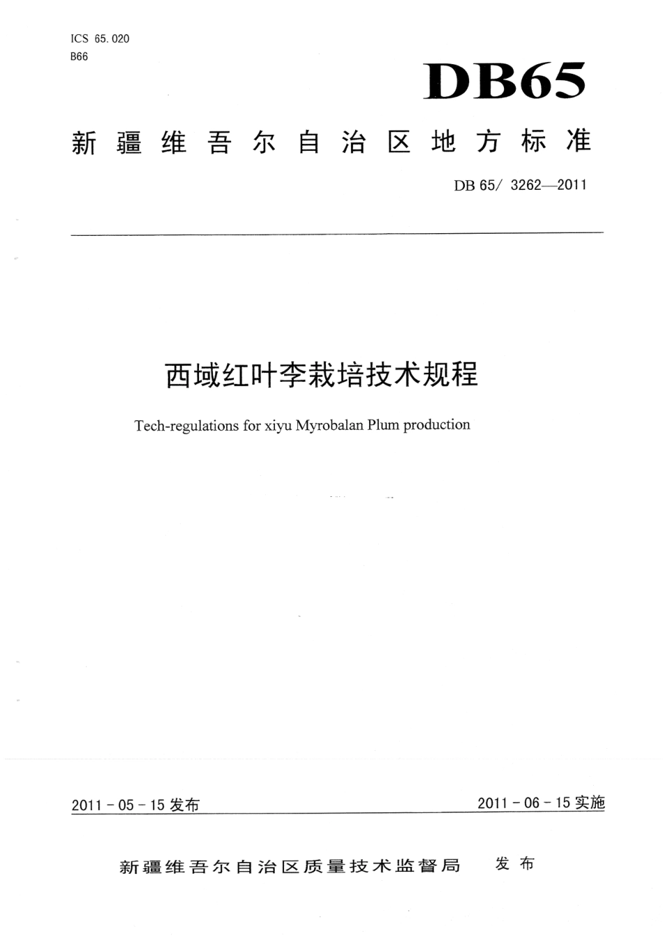 【地方标准】DB65∕T 3262-2011 西域红叶李栽培技术规程.pdf_第1页