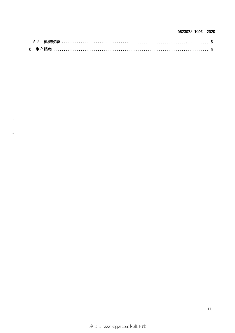 【地方标准】DB2302∕T 003-2020 春小麦优质高产栽培技术规程.pdf_第3页