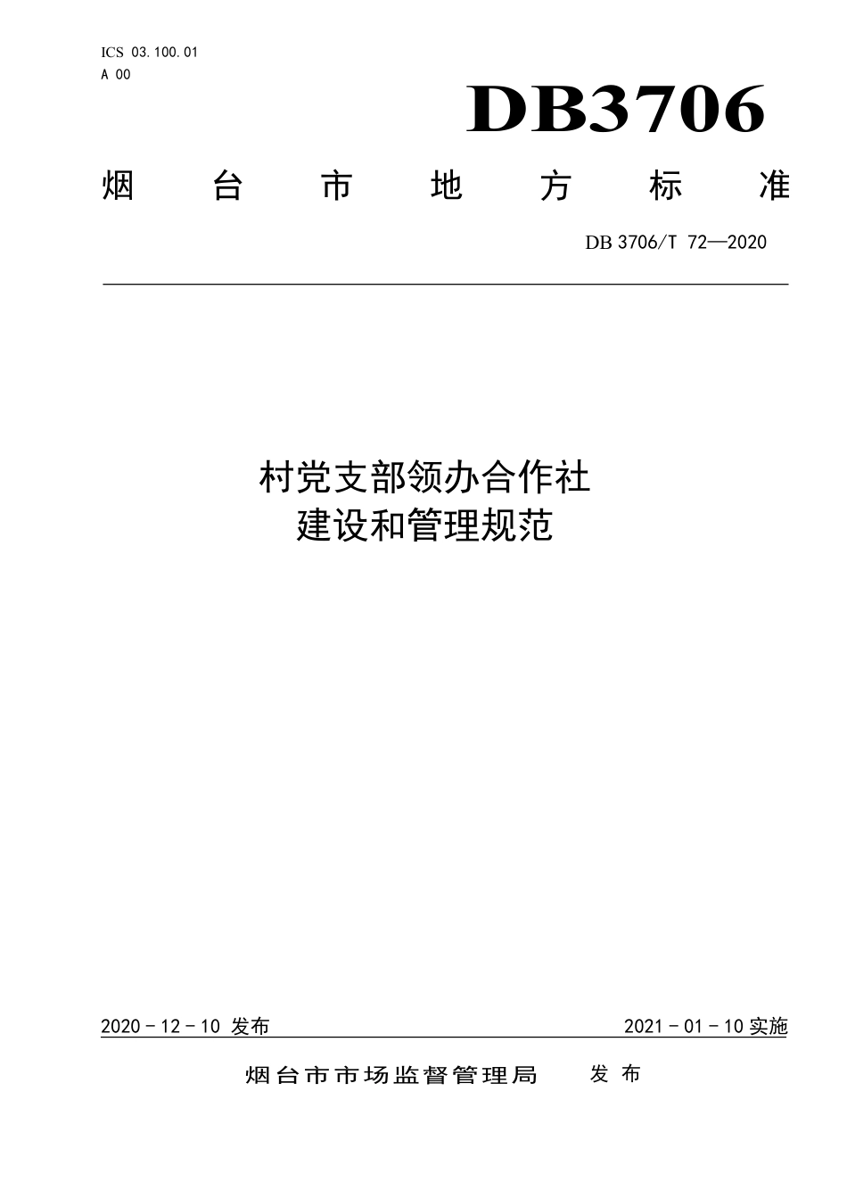 【地方标准】DB3706∕T 72-2020 村党支部领办合作社建设和管理规范.pdf_第1页