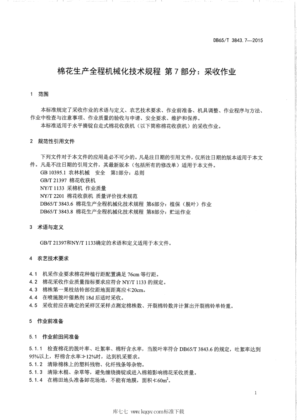 【地方标准】DB65∕T 3843.7-2015 棉花生产全程机械化技术规程 第7部分：采收作业.pdf_第3页