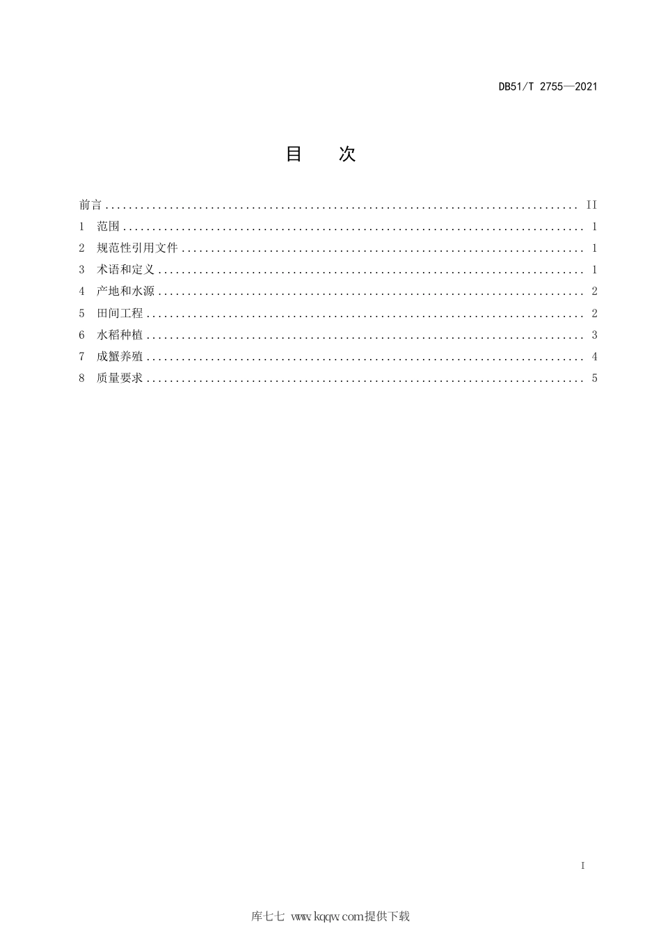 DB51∕T2755-2021稻渔种养技术规范稻蟹（中华绒螯蟹）.pdf_第3页