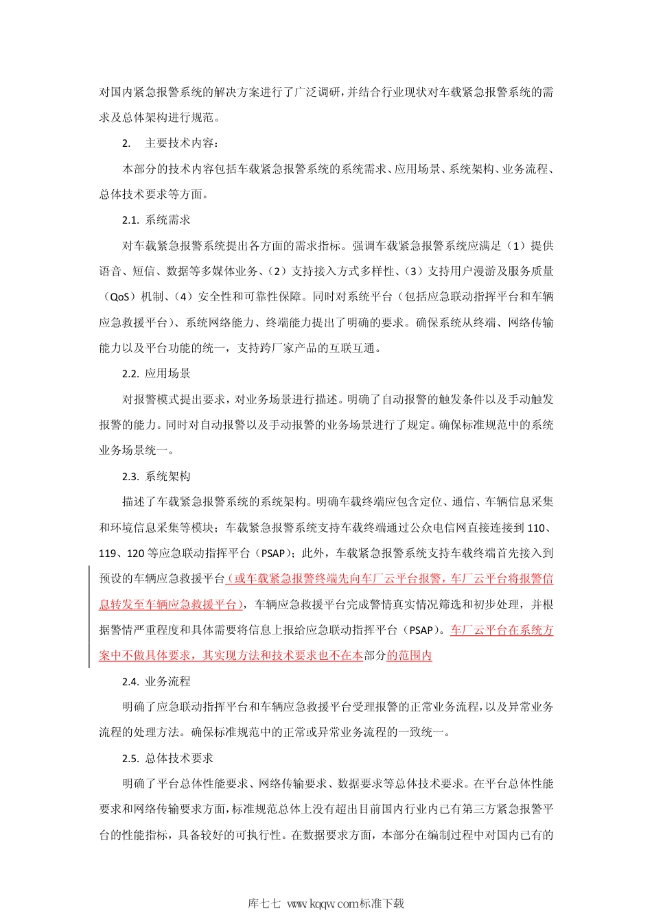 【地方标准】DB31∕T 1189.1-2019 车载紧急报警系统 第1部分：需求及总体架构.pdf_第2页