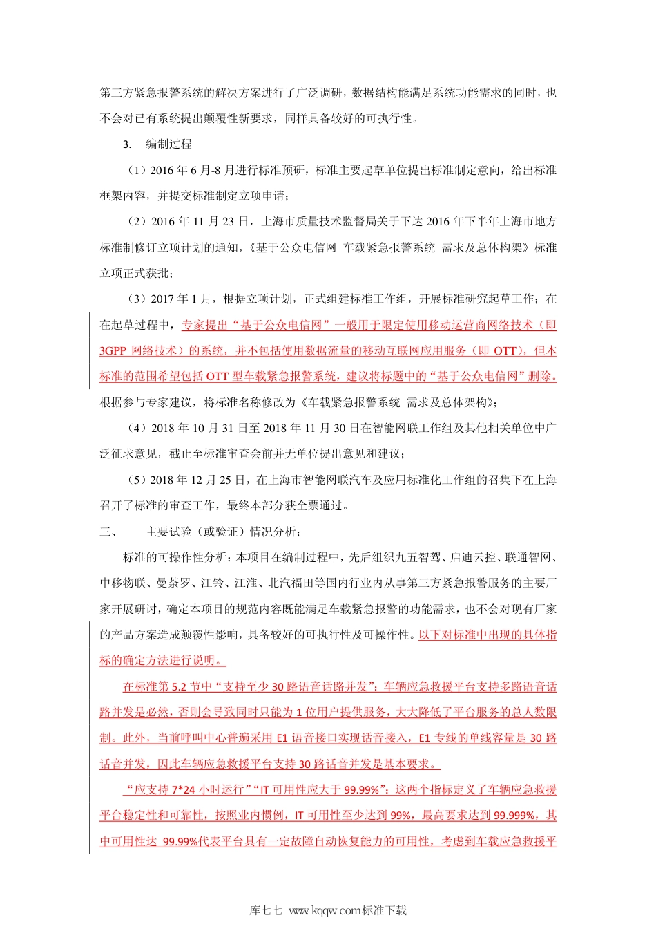 【地方标准】DB31∕T 1189.1-2019 车载紧急报警系统 第1部分：需求及总体架构.pdf_第3页