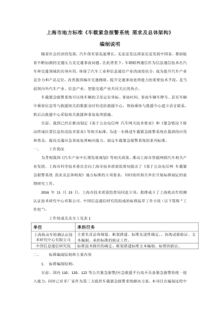 【地方标准】DB31∕T 1189.1-2019 车载紧急报警系统 第1部分：需求及总体架构.pdf