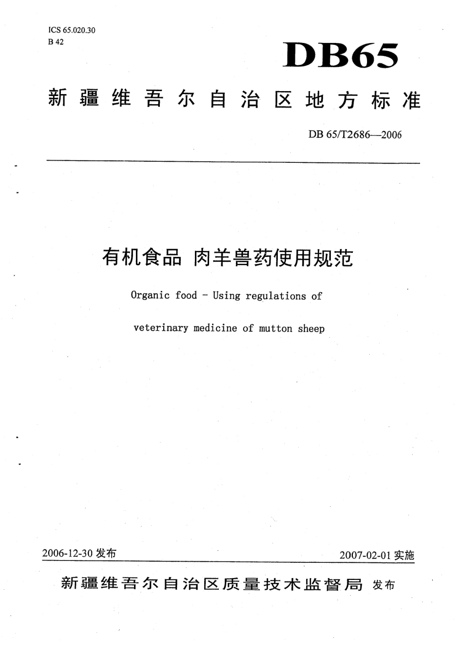 DB65T 2686-2006 有机食品 肉羊兽药使用规范.pdf_第1页