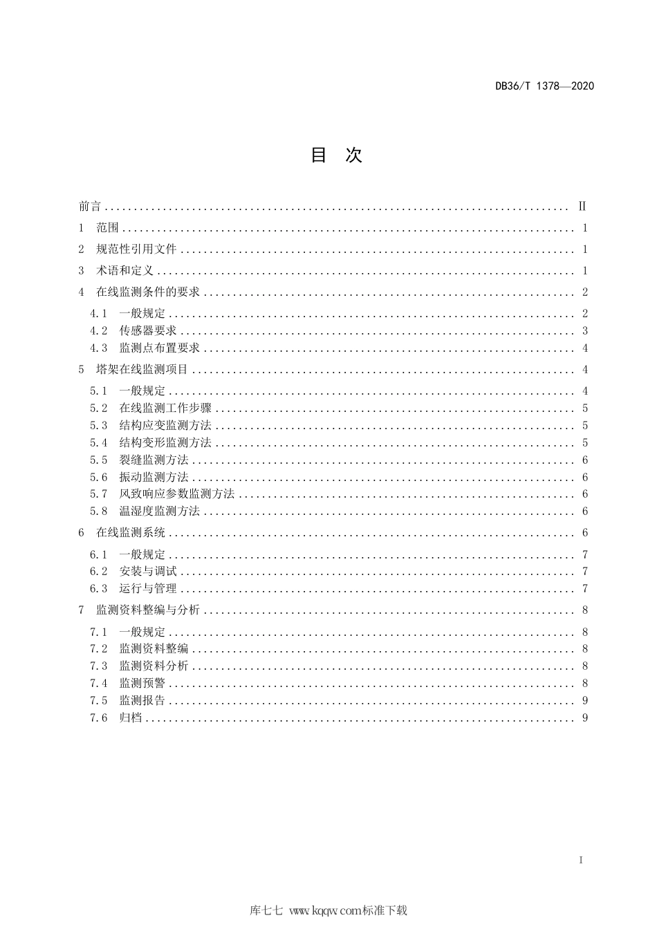 【地方标准】DB36∕T 1369-2020 塔架在线监测技术规程.pdf_第3页