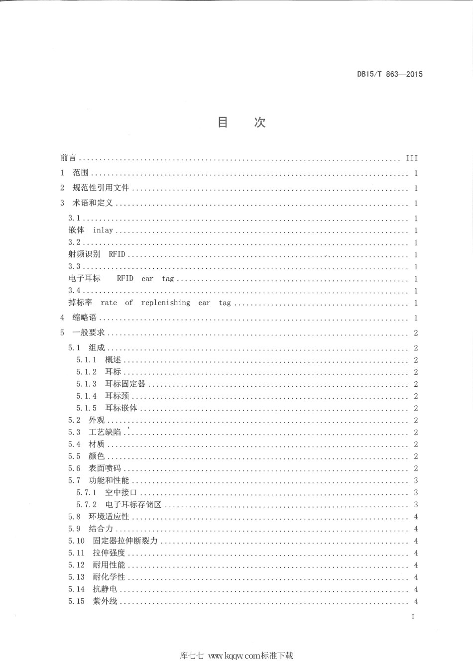 DB15∕T 863-2015 基于射频识别的畜产品追溯标签技术要求.pdf_第2页