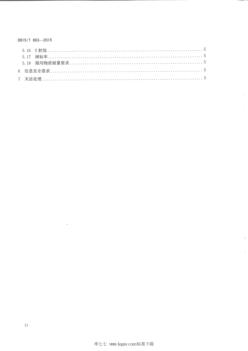 DB15∕T 863-2015 基于射频识别的畜产品追溯标签技术要求.pdf_第3页