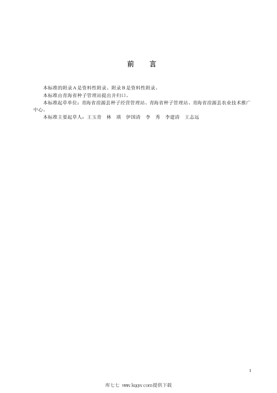 【地方标准】DB63∕503-2005 马牙蚕豆.pdf_第2页