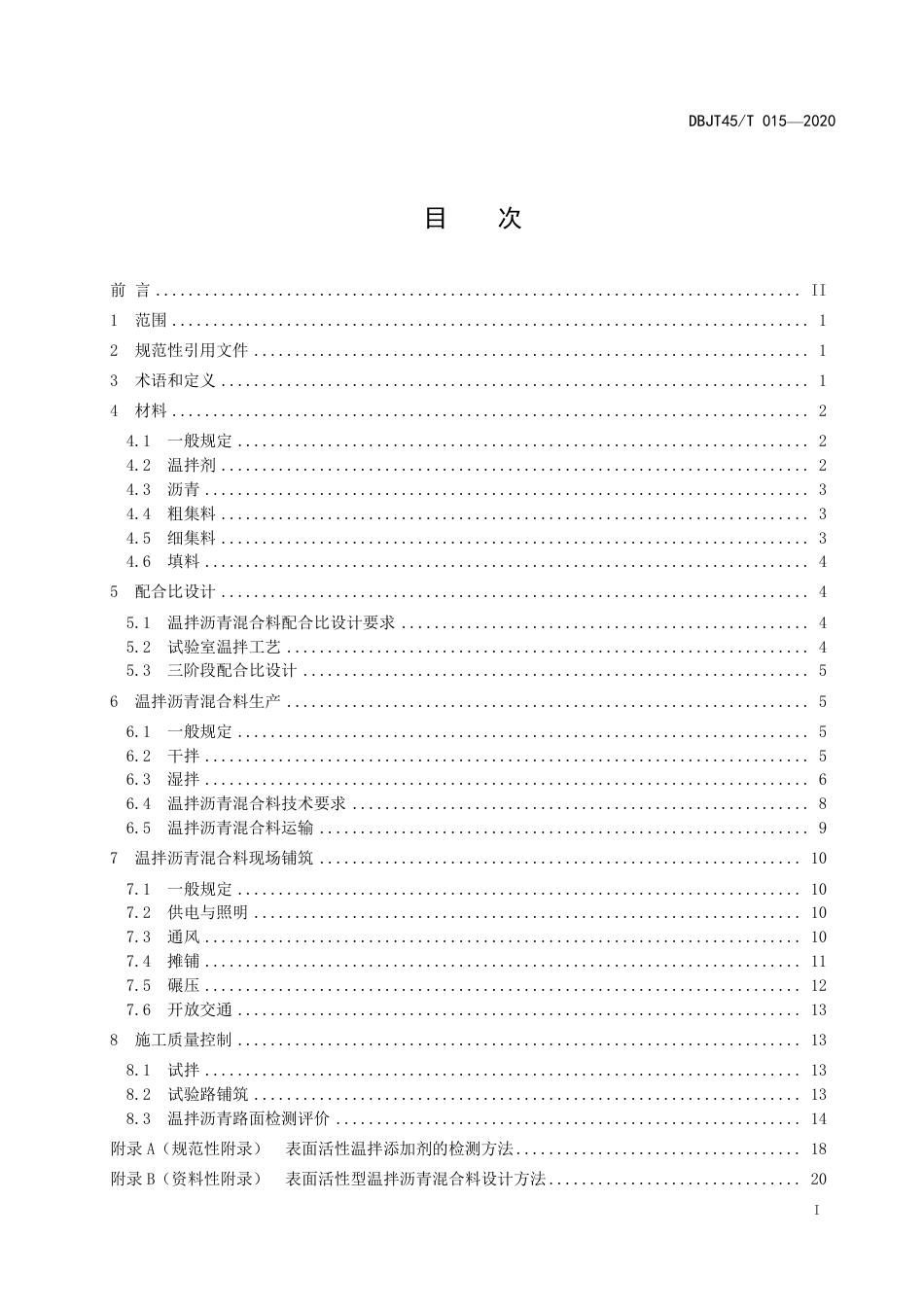 DBJT 45T 015-2020 高速公路隧道温拌沥青路面施工技术指南.pdf_第3页