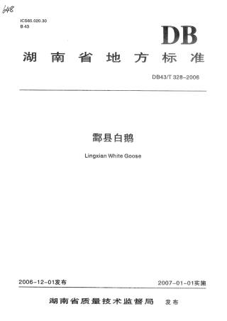 DB43T 328-2006 酃县白鹅.pdf