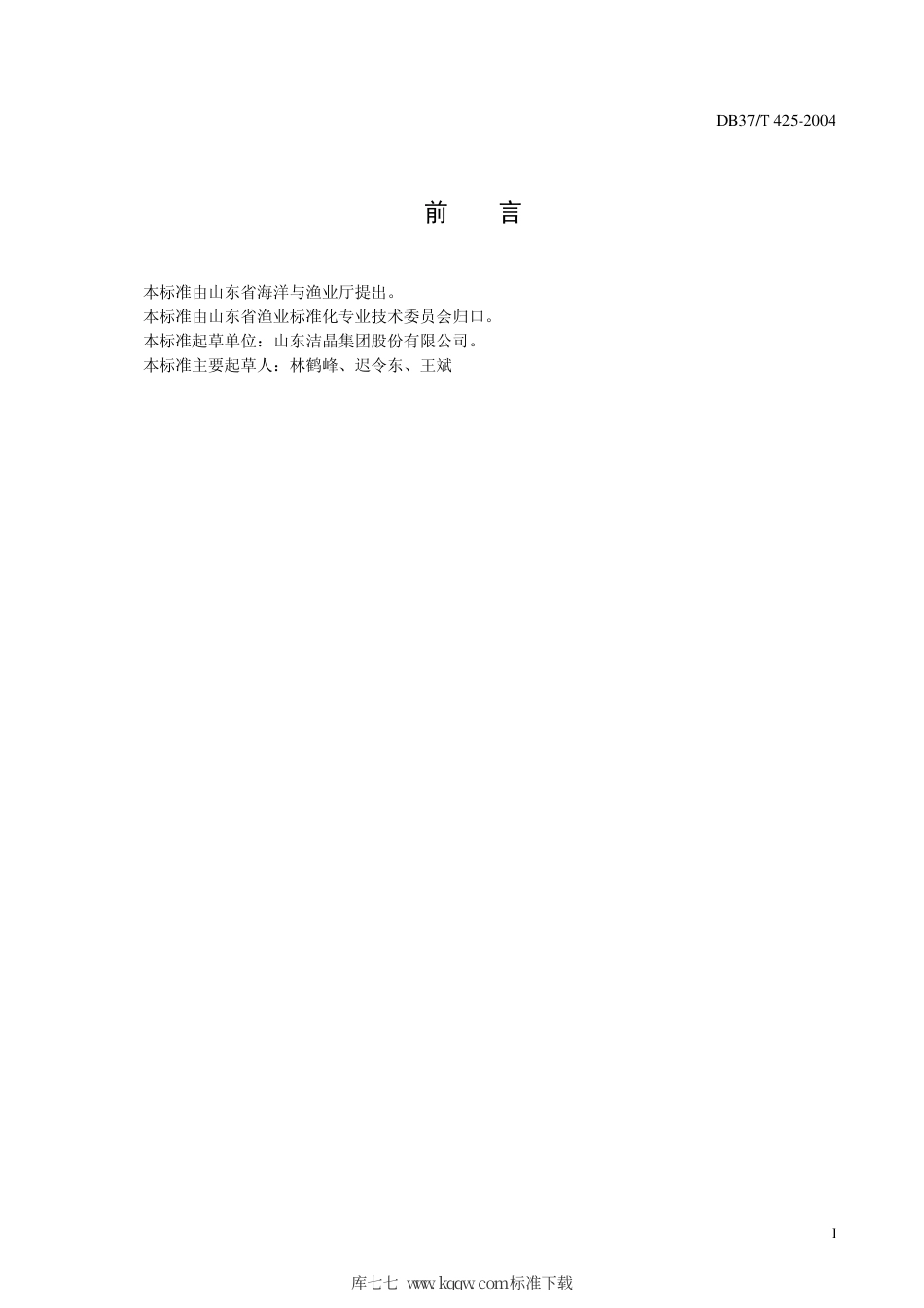 【地方标准】DB37∕T 425-2004 褐藻酸钠生产技术规范.pdf_第3页