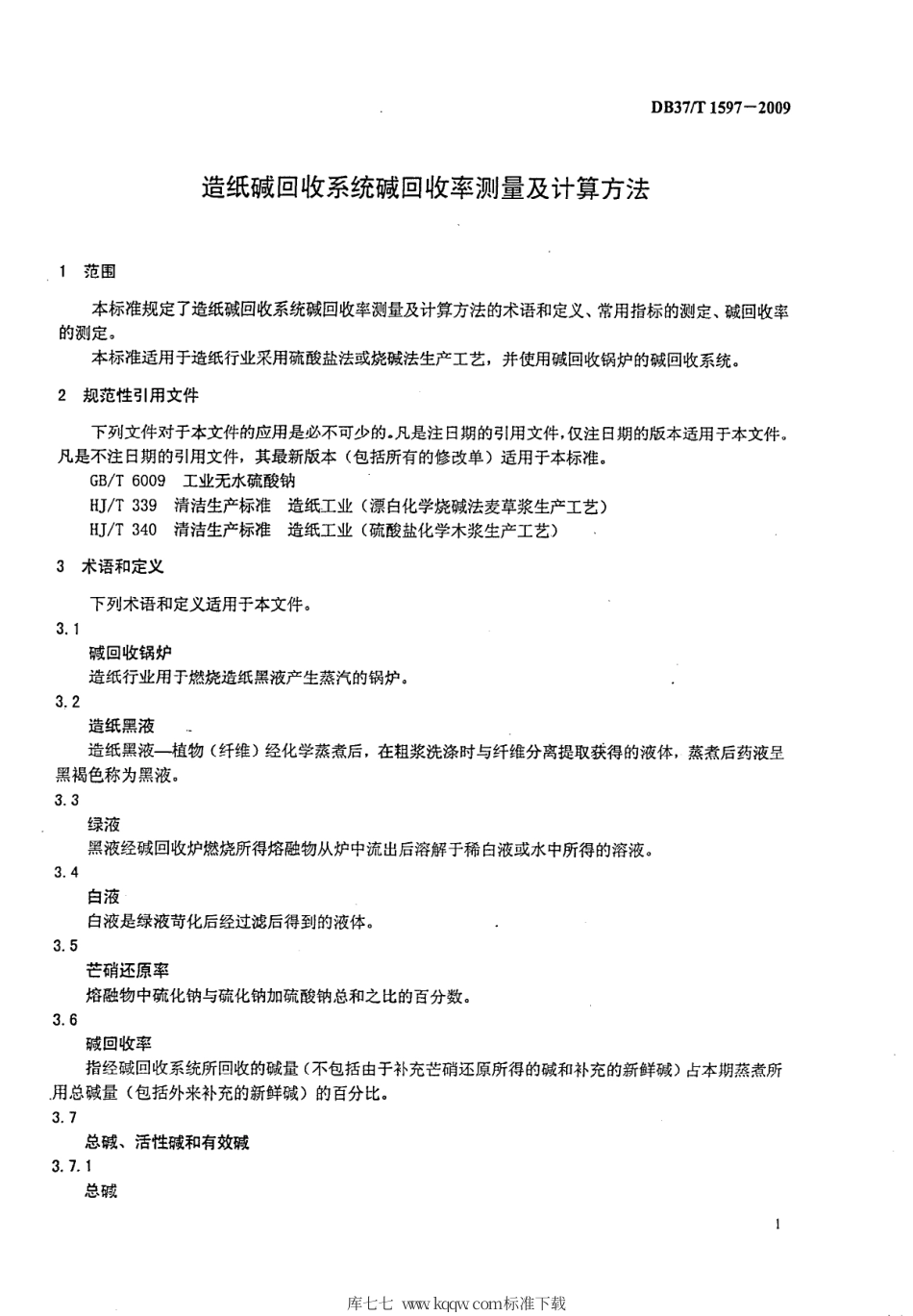 【地方标准】DB37∕T 1597-2009 造纸碱回收系统碱回收率测量及计算方法.pdf_第3页