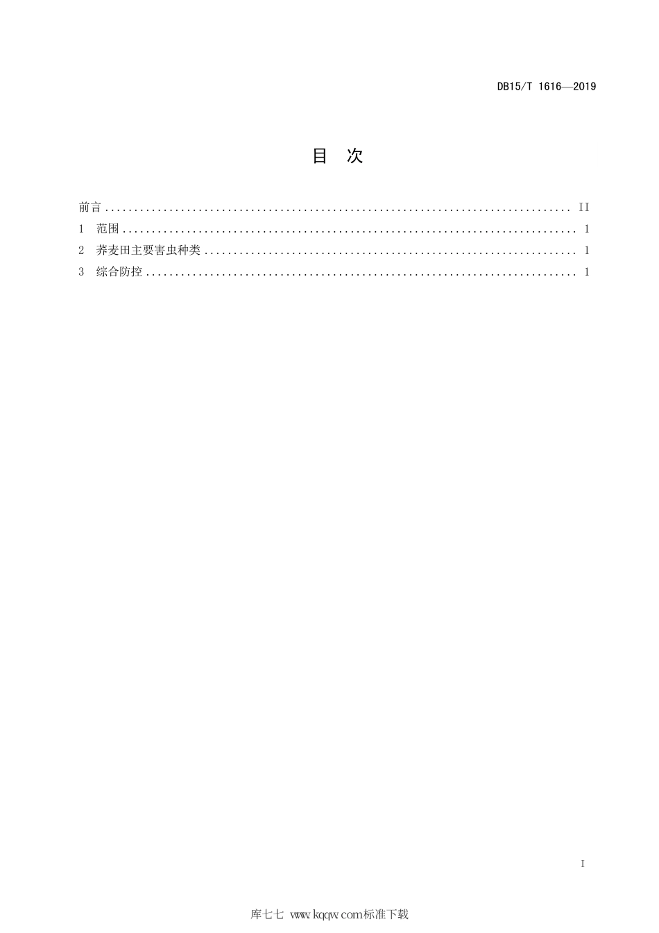 DB15∕T 1616-2019 荞麦田主要害虫综合防控技术规程.pdf_第3页