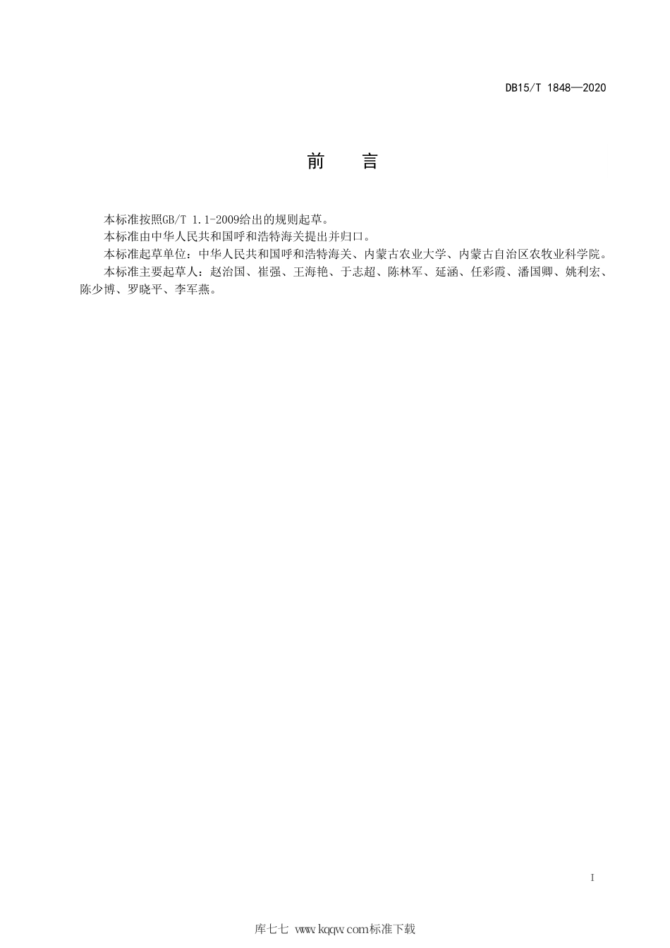 DB15∕T 1848-2020 动物垫料中沙门氏菌检测.pdf_第3页