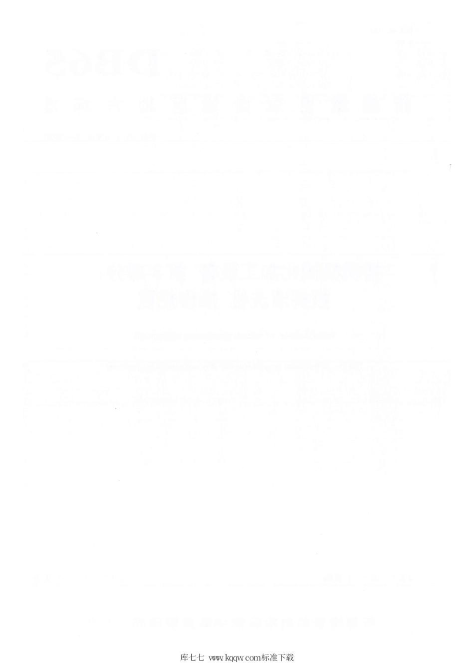 【地方标准】DB65∕T 4304.3-2020 核桃机械化加工设备 第3部分：核桃清洗机 操作规程.pdf_第2页