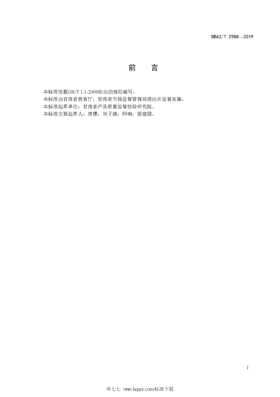 【地方标准】DB62∕T 2988-2019 运动场地合成材料面层原材料使用规范.pdf.pdf_第3页