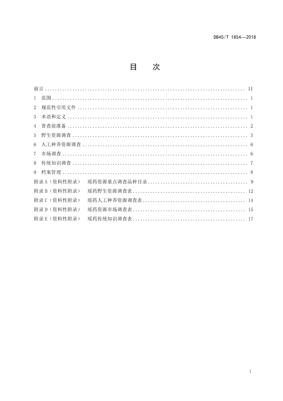 【地方标准】DB45∕T 1854-2018 瑶药资源普查技术规程.pdf_第3页