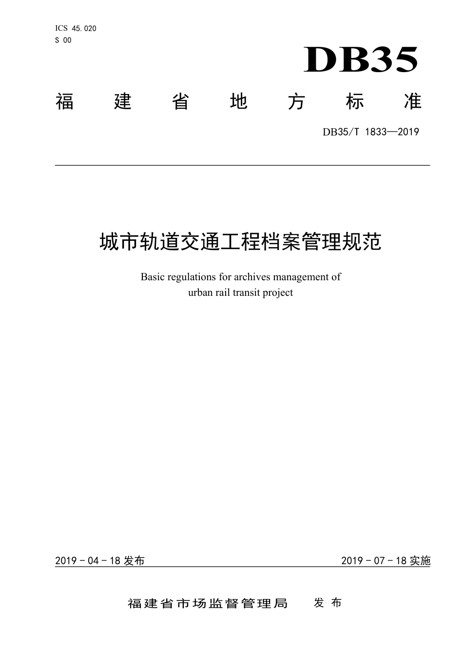 【地方标准】DB35∕T 1833-2019 城市轨道交通工程档案管理规范.pdf_第1页