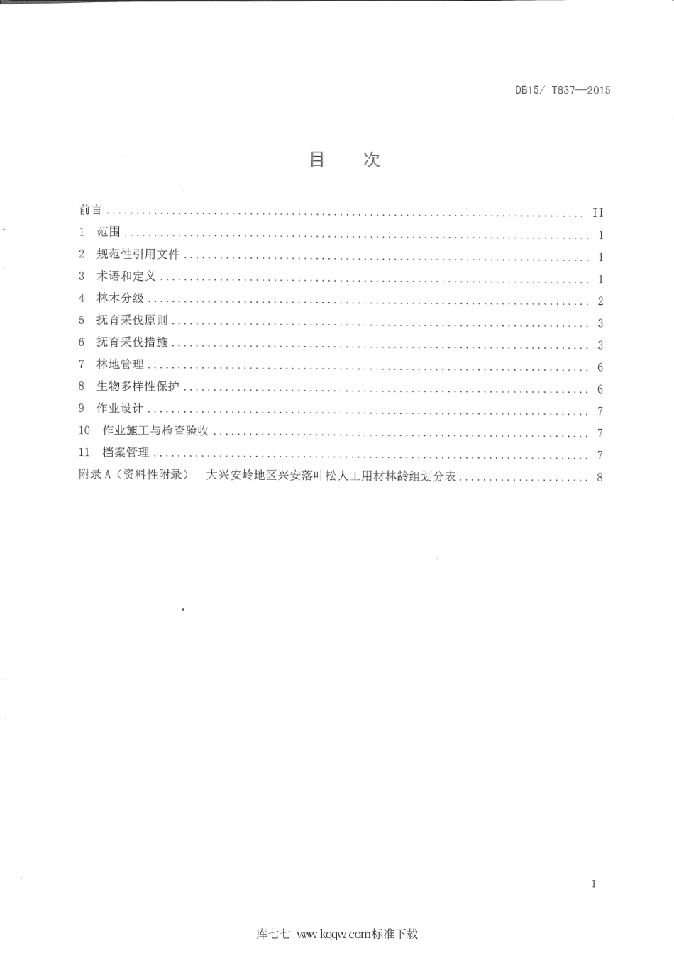 DB15∕T 837-2015 兴安落叶松人工用材林抚育规程.pdf_第2页