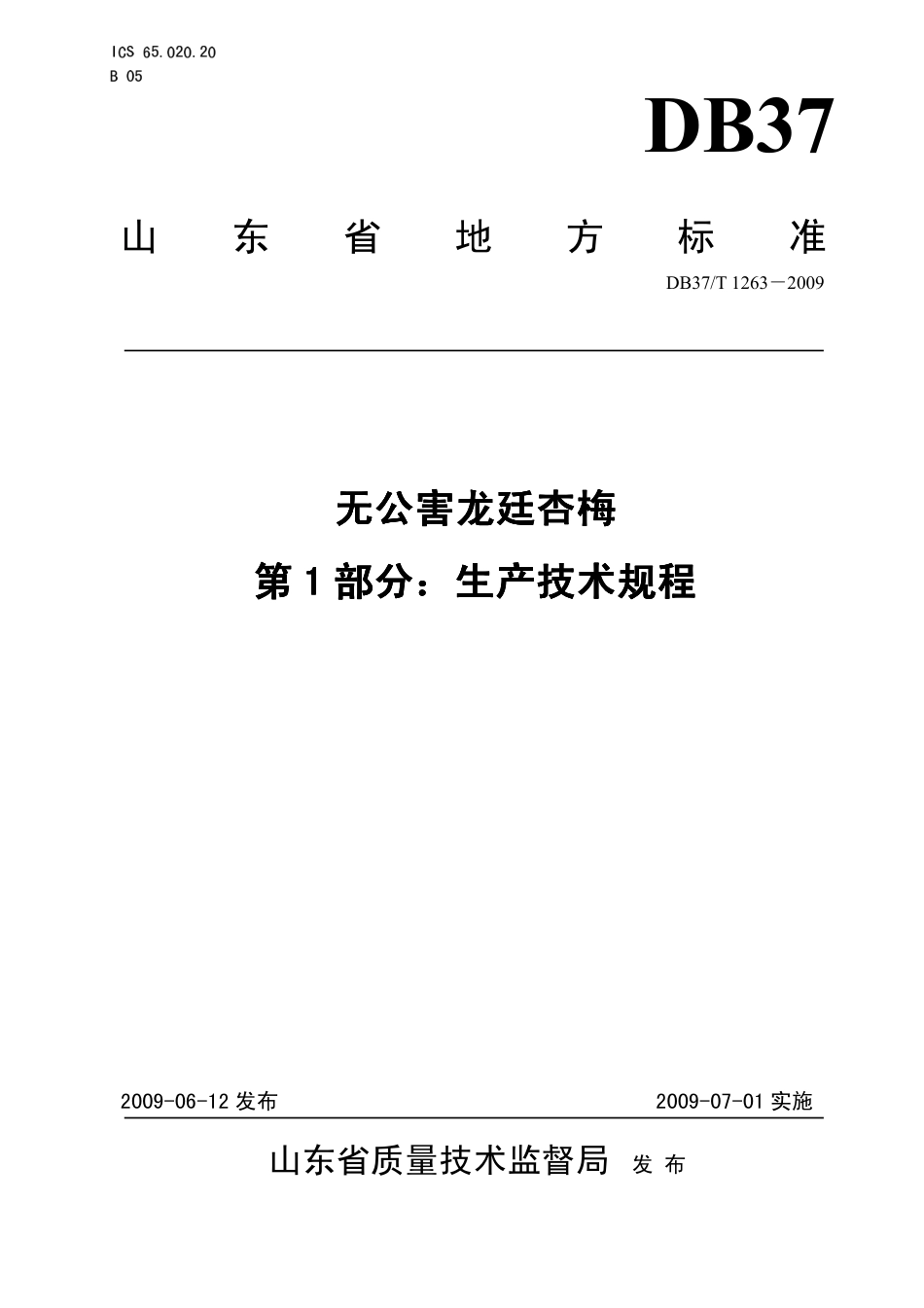 【地方标准】DB37∕T 1263-2009 无公害龙廷杏梅 第1部分：生产技术规程.pdf_第1页