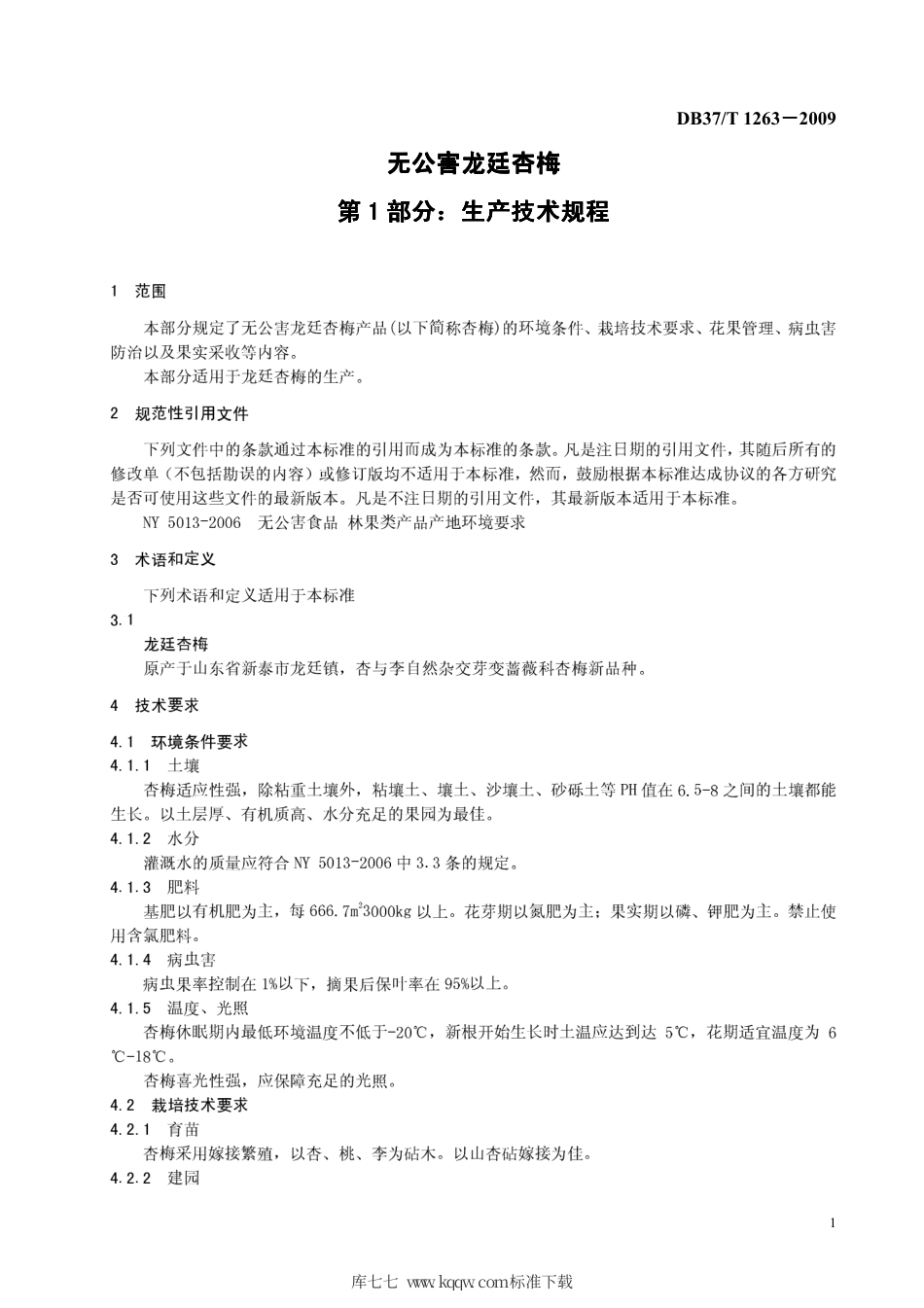 【地方标准】DB37∕T 1263-2009 无公害龙廷杏梅 第1部分：生产技术规程.pdf_第3页