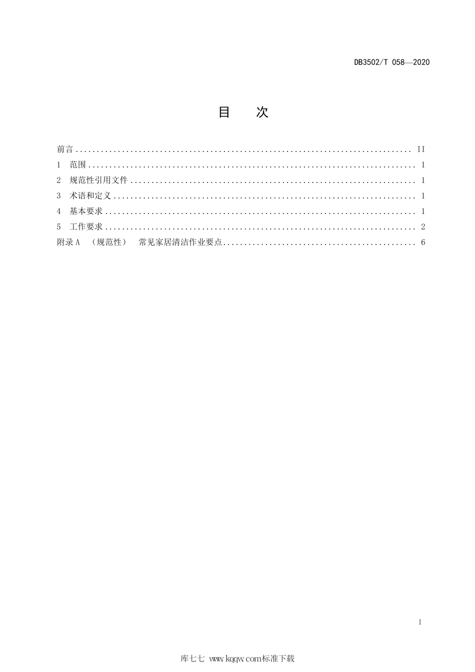 【地方标准】DB3502∕T 058-2020 家政服务规范 家居清洁.pdf_第2页