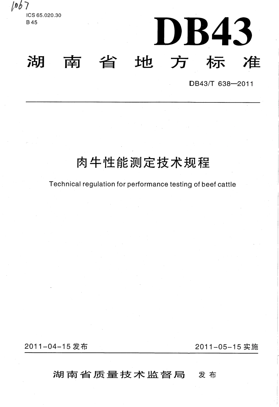 DB43T 638-2011 肉牛性能测定技术规范.pdf_第1页