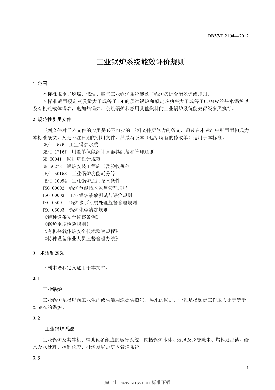 DB37∕T 2104-2012 工业锅炉系统能效评价规则.pdf_第3页