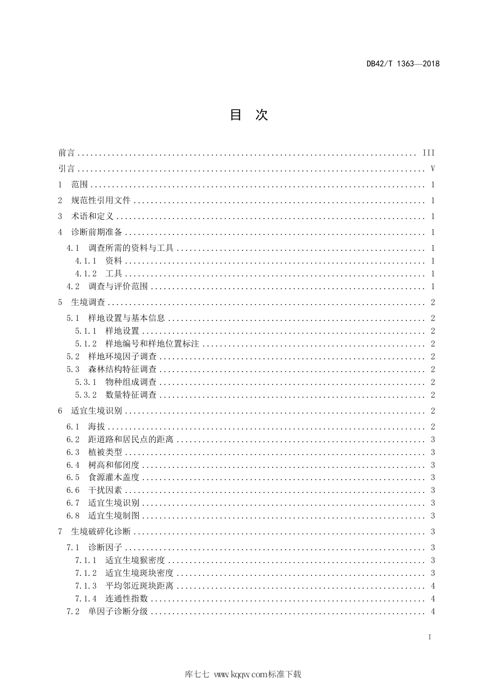 DB42∕T 1363-2018 神农架川金丝猴生境破碎化诊断技术规程.pdf_第2页