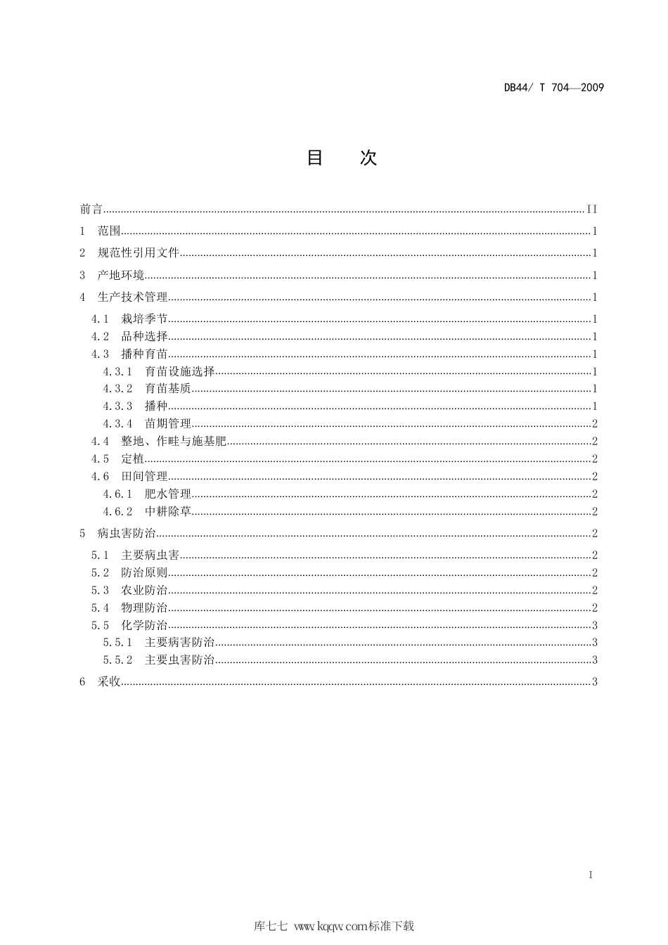 DB44∕T 704-2009 油荬菜生产技术规程.pdf_第3页